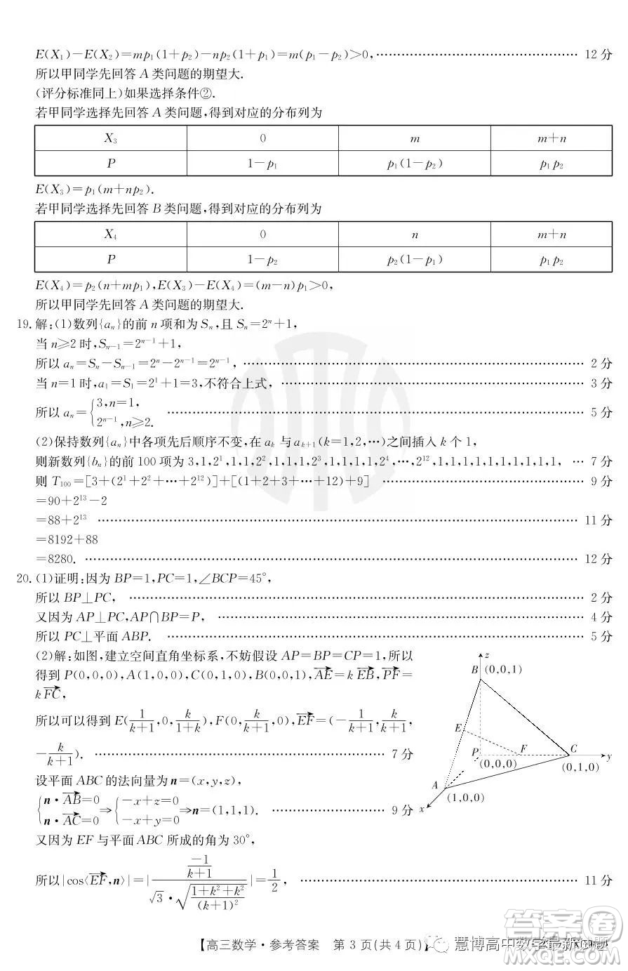 浙江省強基聯(lián)盟2023屆高三下學(xué)期仿真模擬二數(shù)學(xué)試題答案