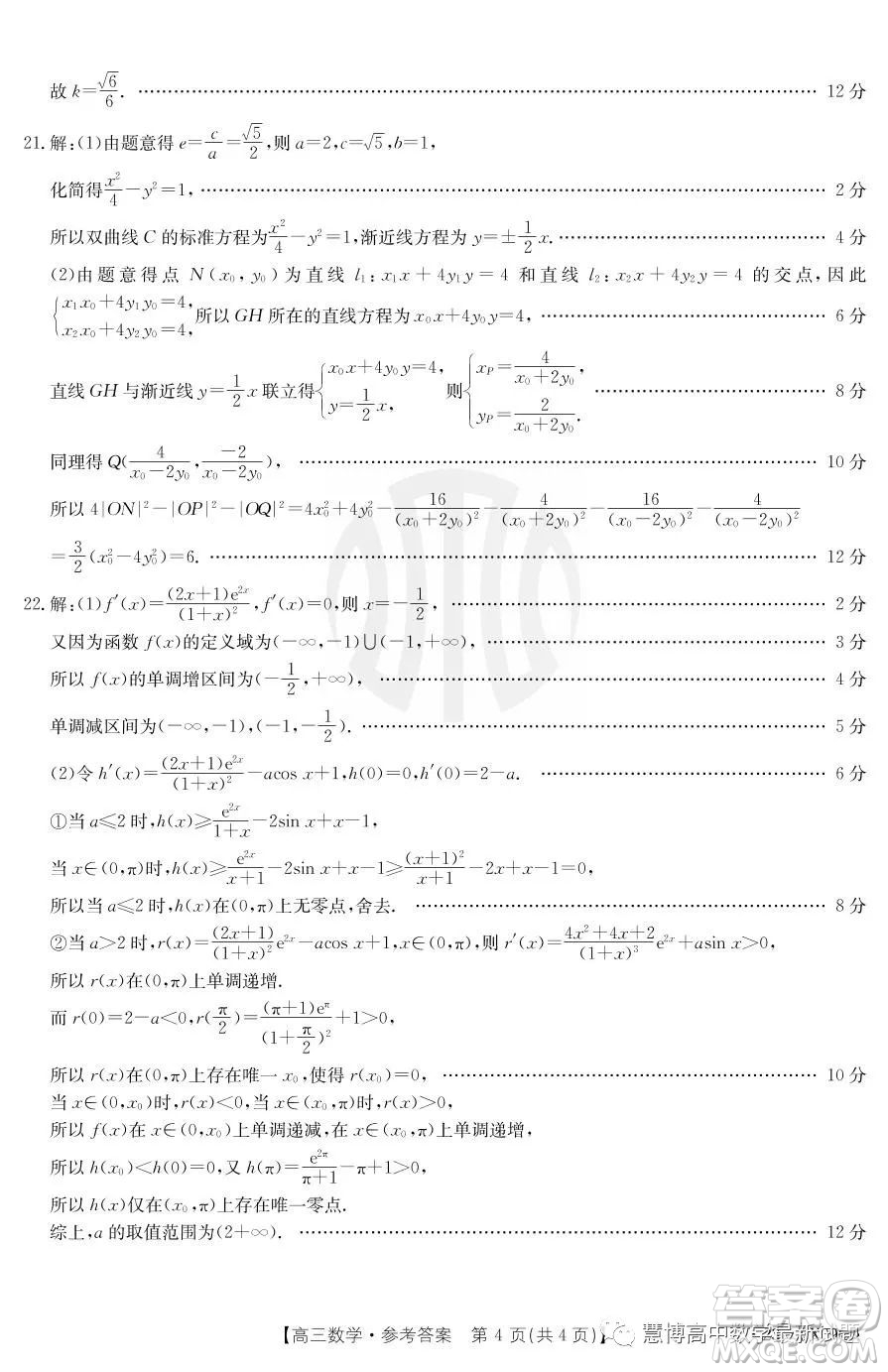 浙江省強基聯(lián)盟2023屆高三下學(xué)期仿真模擬二數(shù)學(xué)試題答案