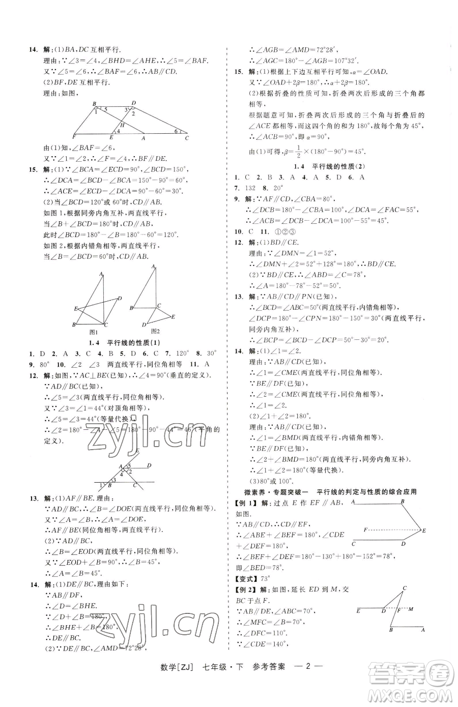 浙江工商大學(xué)出版社2023精彩練習(xí)就練這一本七年級下冊數(shù)學(xué)浙教版參考答案