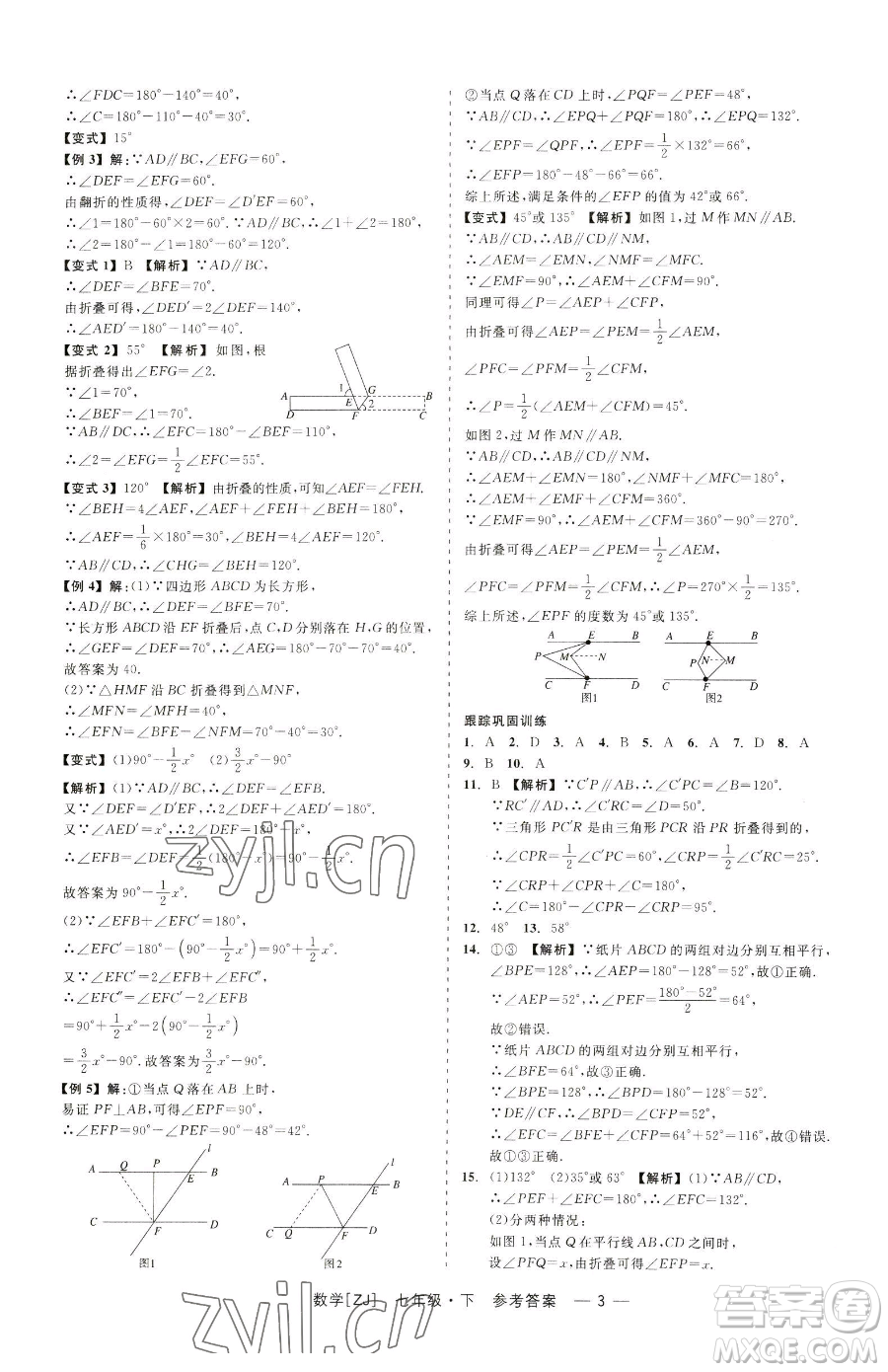 浙江工商大學(xué)出版社2023精彩練習(xí)就練這一本七年級下冊數(shù)學(xué)浙教版參考答案