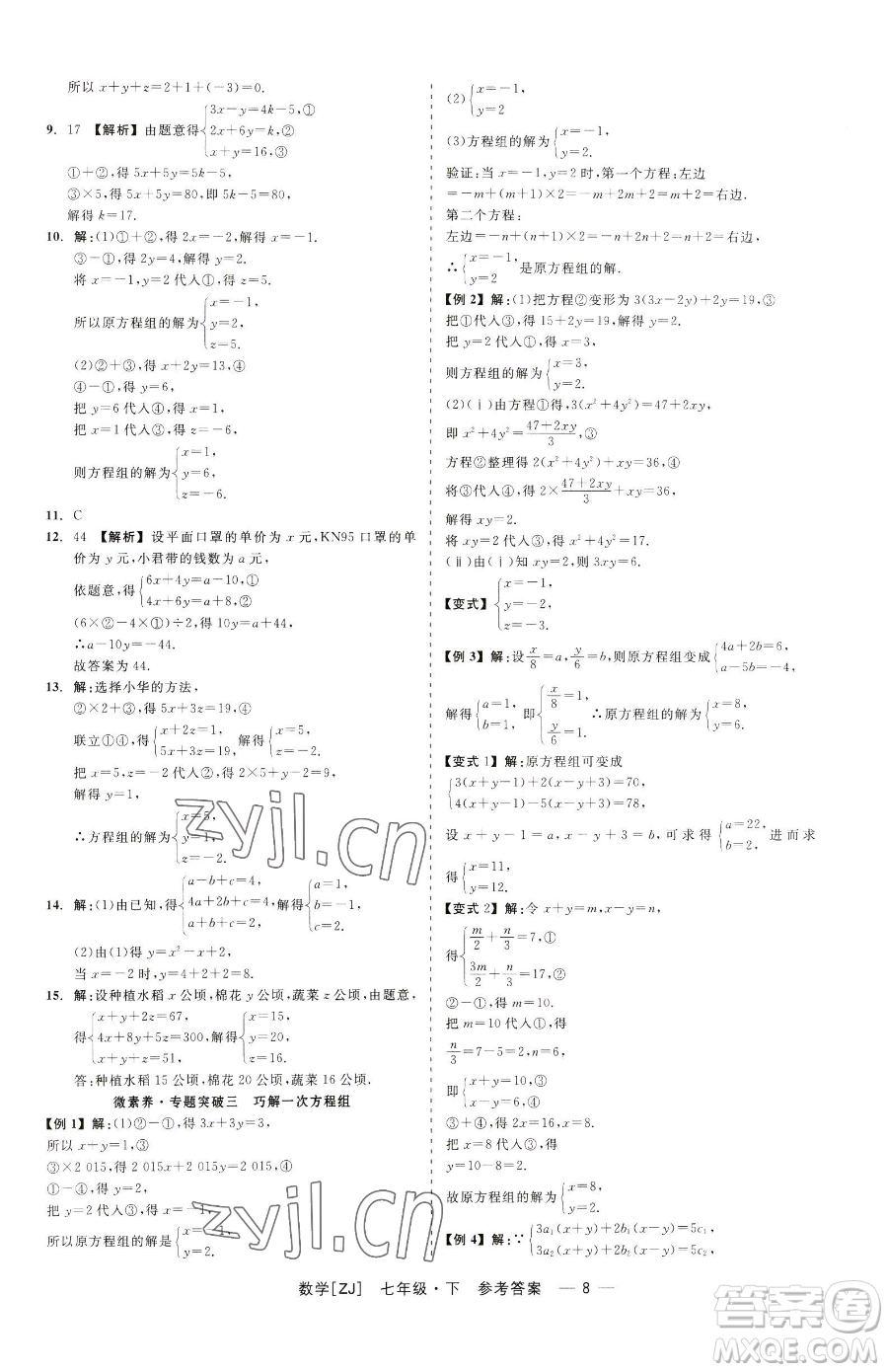 浙江工商大學(xué)出版社2023精彩練習(xí)就練這一本七年級下冊數(shù)學(xué)浙教版參考答案