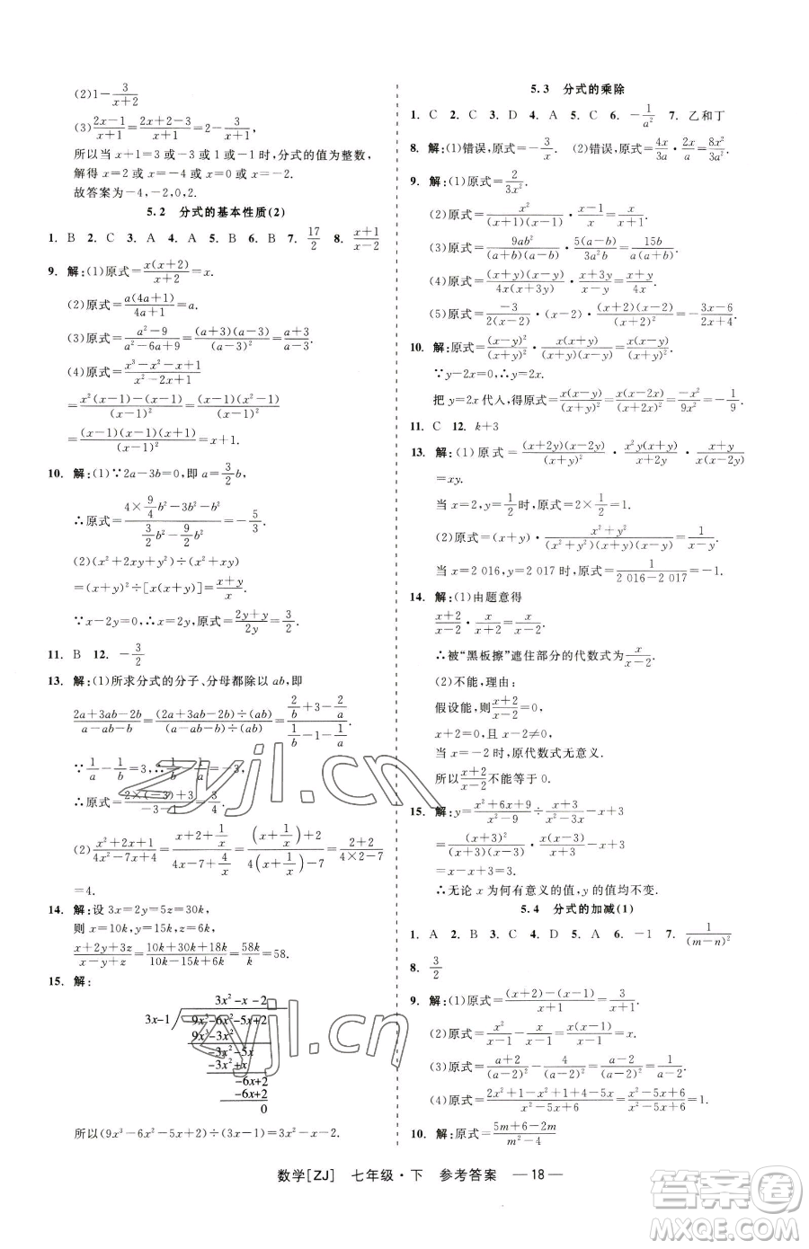 浙江工商大學(xué)出版社2023精彩練習(xí)就練這一本七年級下冊數(shù)學(xué)浙教版參考答案