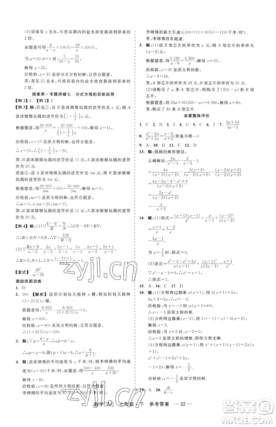 浙江工商大學(xué)出版社2023精彩練習(xí)就練這一本七年級下冊數(shù)學(xué)浙教版參考答案