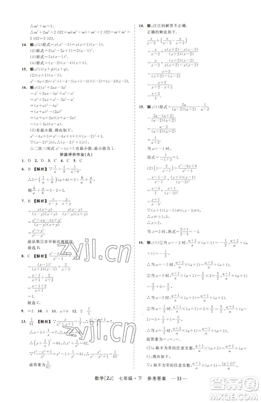 浙江工商大學(xué)出版社2023精彩練習(xí)就練這一本七年級下冊數(shù)學(xué)浙教版參考答案