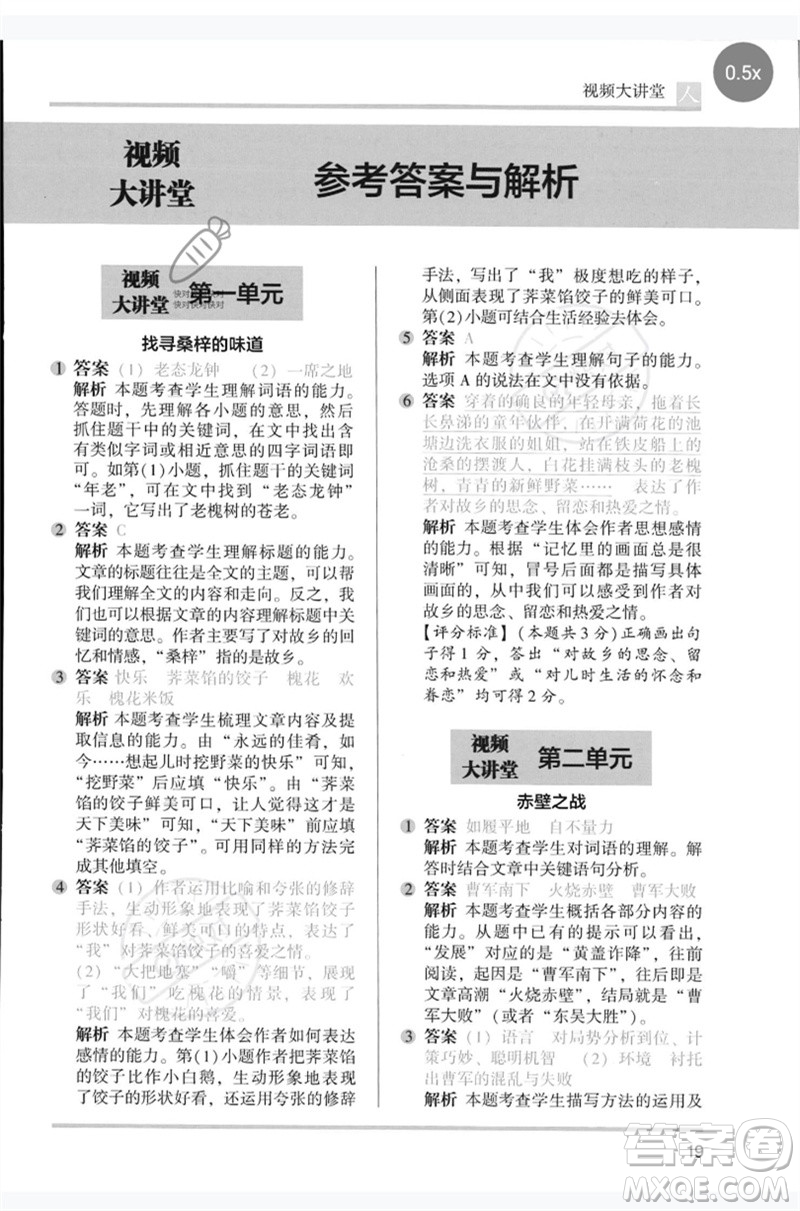 湖南師范大學(xué)出版社2023木頭馬閱讀力測評五年級語文人教版B版參考答案