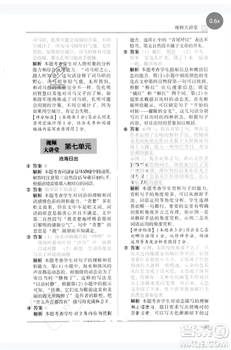 江蘇鳳凰文藝出版社2023木頭馬閱讀力測評五年級(jí)語文下冊人教版浙江專版B版參考答案