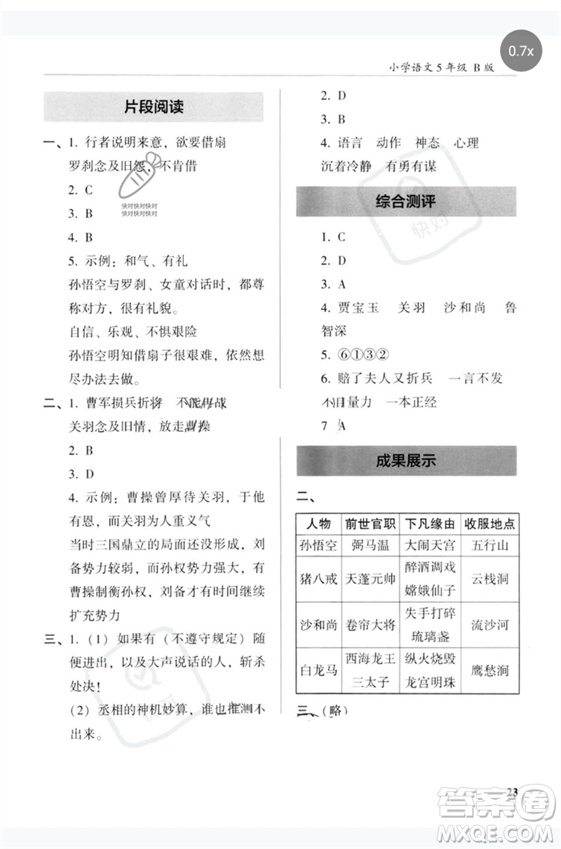 江蘇鳳凰文藝出版社2023木頭馬閱讀力測評五年級(jí)語文下冊人教版浙江專版B版參考答案