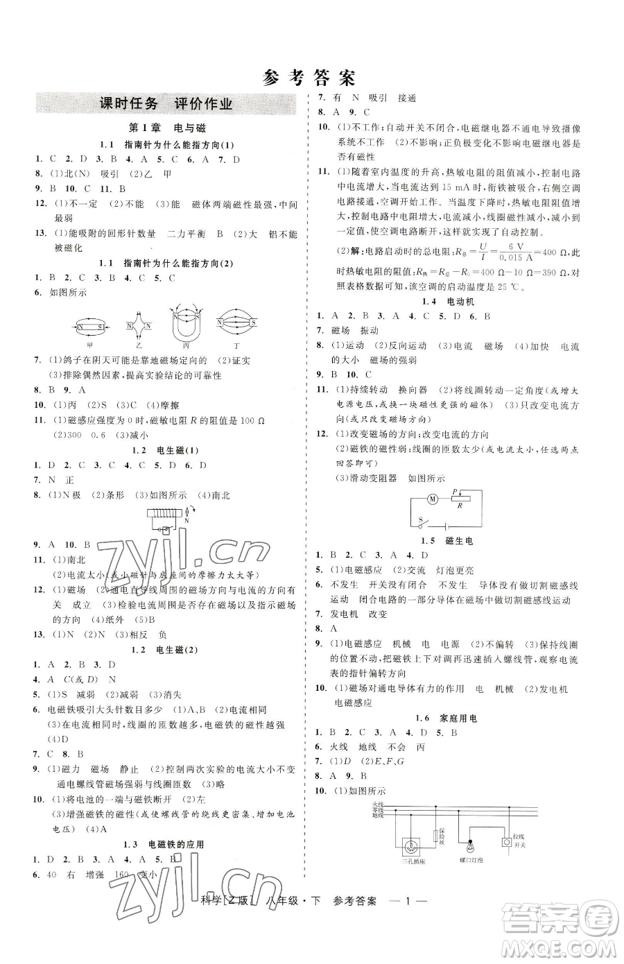 浙江工商大學出版社2023精彩練習就練這一本八年級下冊科學浙教版參考答案