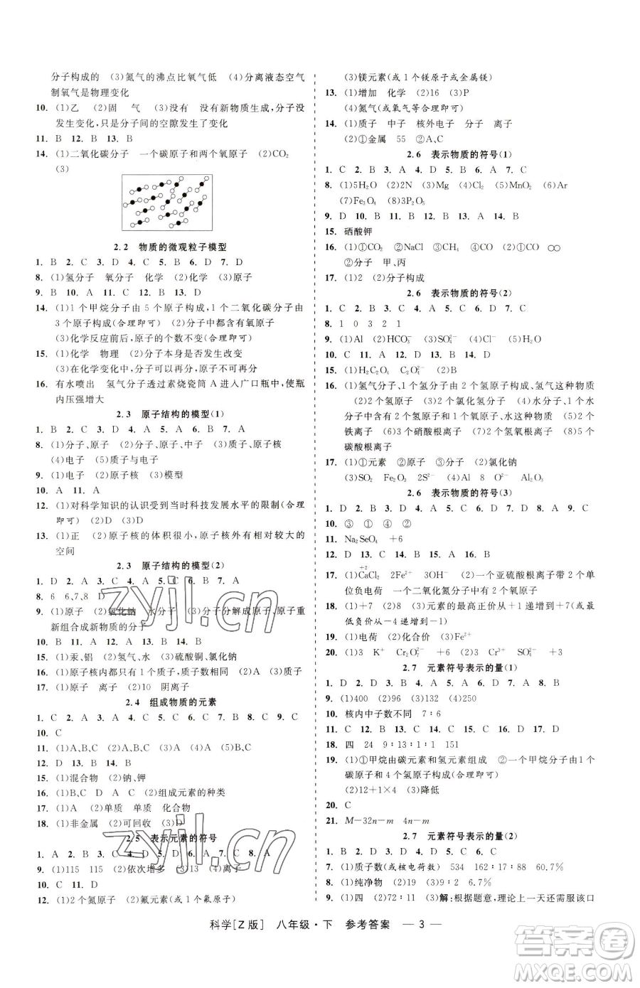 浙江工商大學出版社2023精彩練習就練這一本八年級下冊科學浙教版參考答案