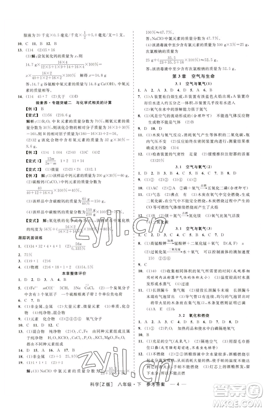 浙江工商大學出版社2023精彩練習就練這一本八年級下冊科學浙教版參考答案