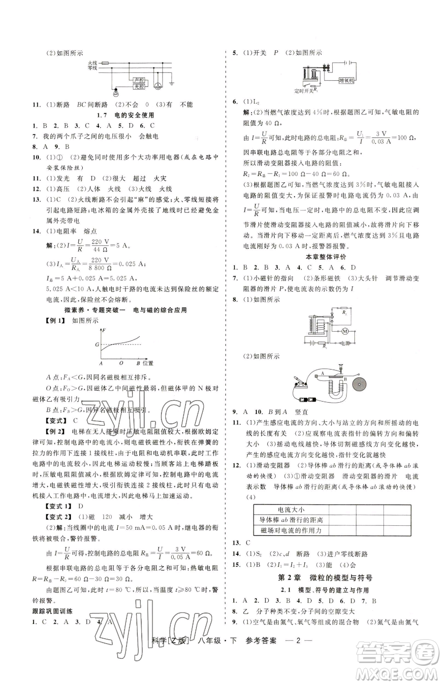 浙江工商大學出版社2023精彩練習就練這一本八年級下冊科學浙教版參考答案