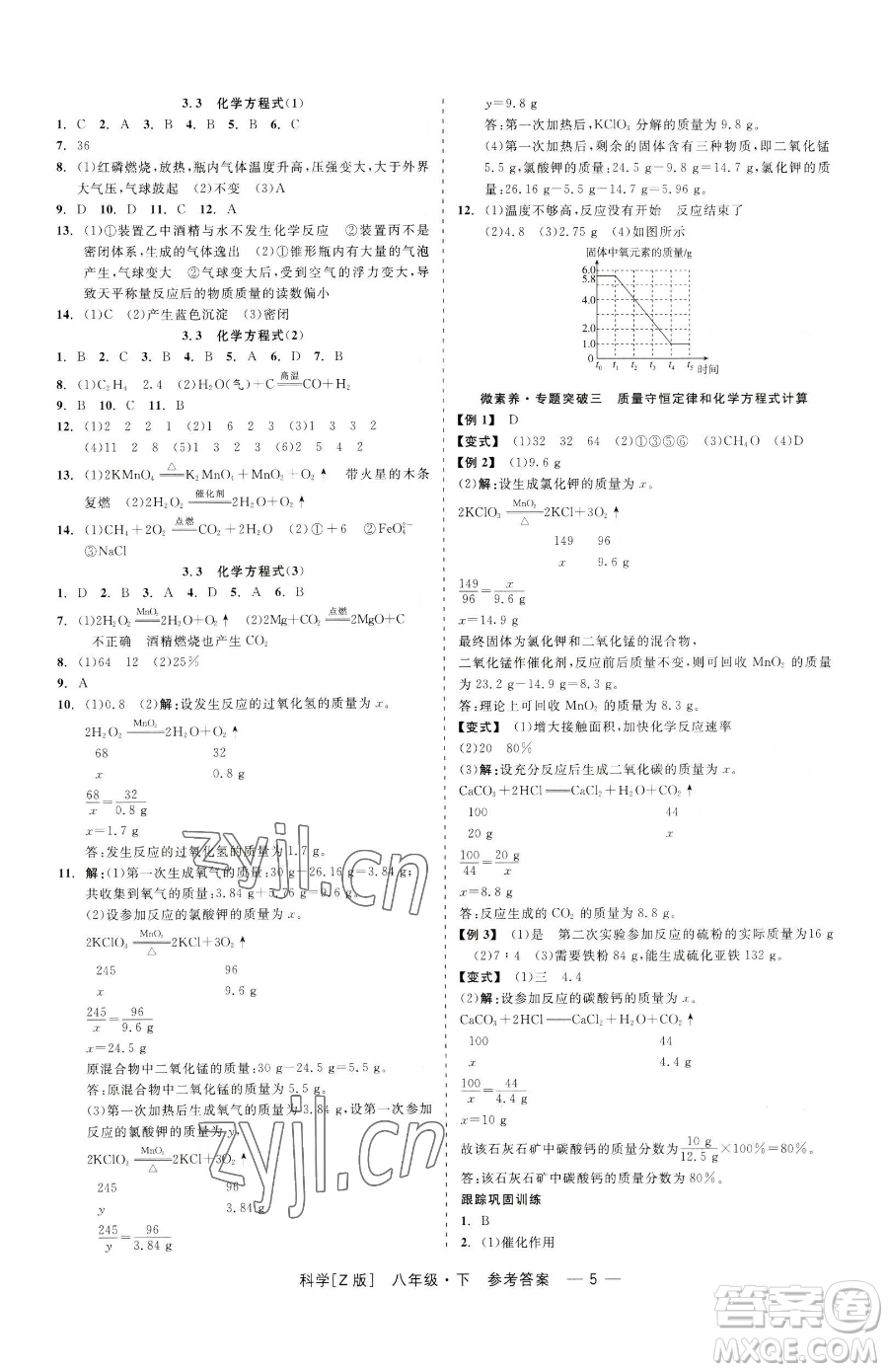 浙江工商大學出版社2023精彩練習就練這一本八年級下冊科學浙教版參考答案