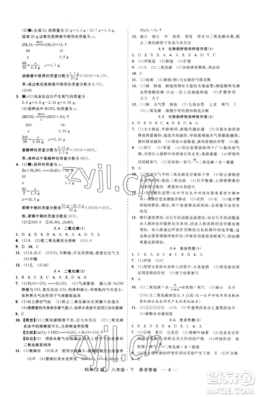 浙江工商大學出版社2023精彩練習就練這一本八年級下冊科學浙教版參考答案