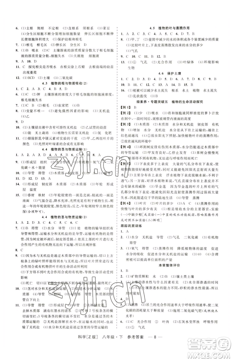 浙江工商大學出版社2023精彩練習就練這一本八年級下冊科學浙教版參考答案