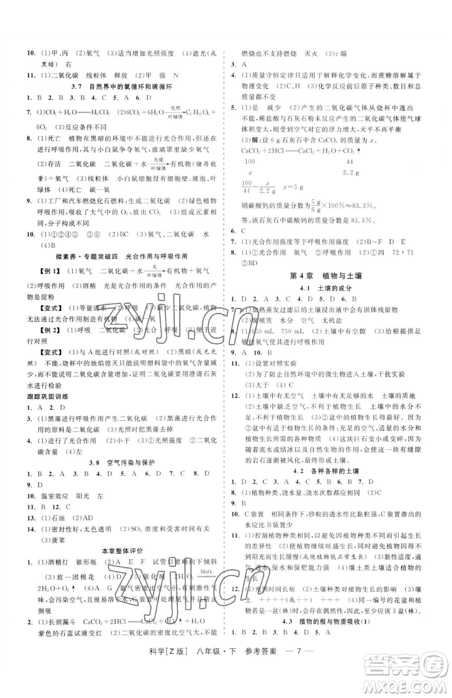 浙江工商大學出版社2023精彩練習就練這一本八年級下冊科學浙教版參考答案