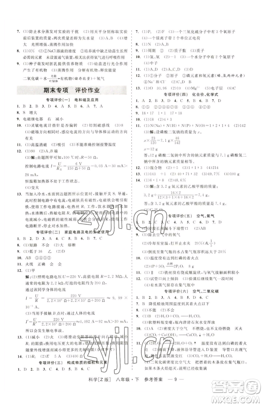 浙江工商大學出版社2023精彩練習就練這一本八年級下冊科學浙教版參考答案