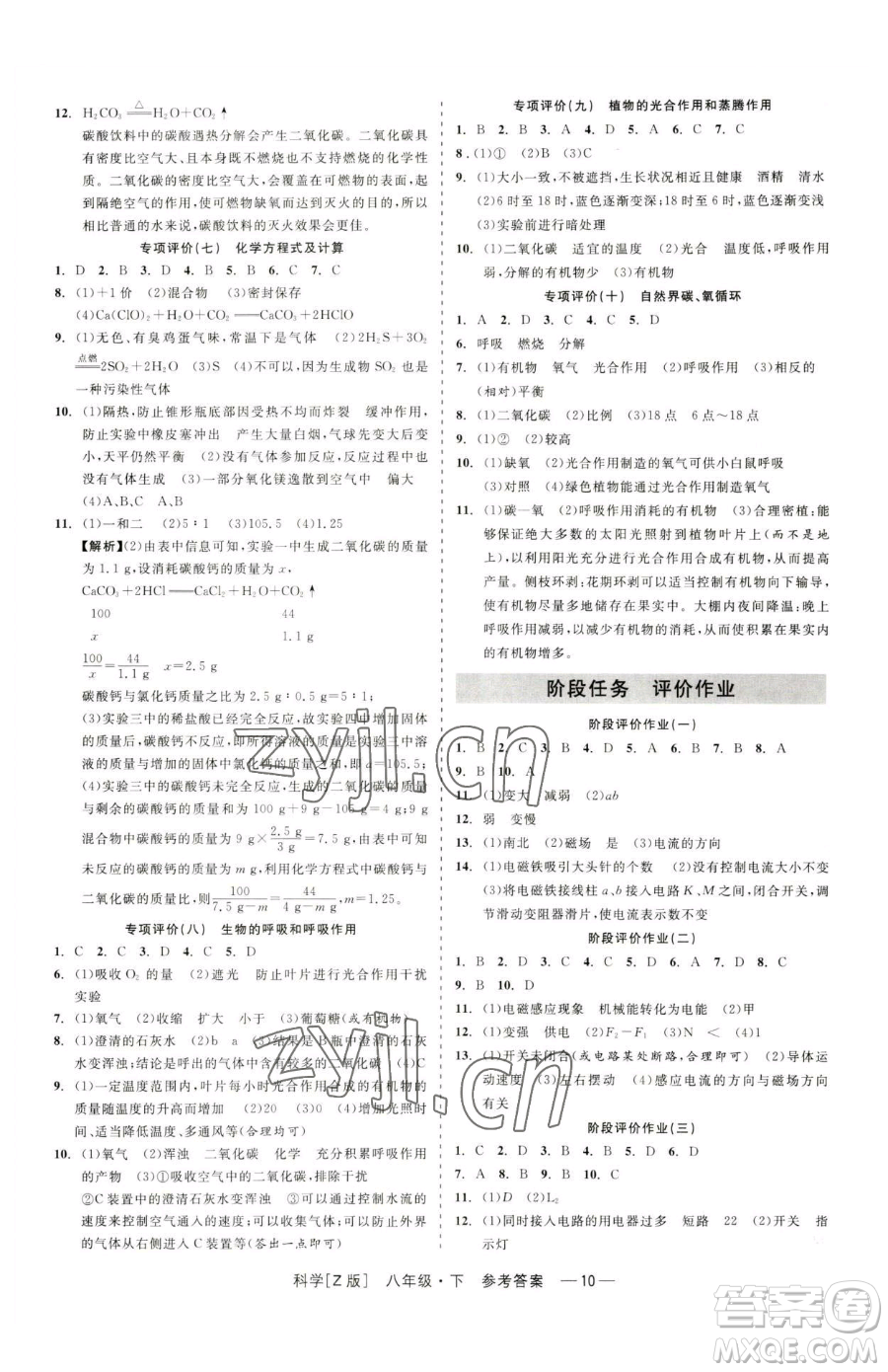 浙江工商大學出版社2023精彩練習就練這一本八年級下冊科學浙教版參考答案