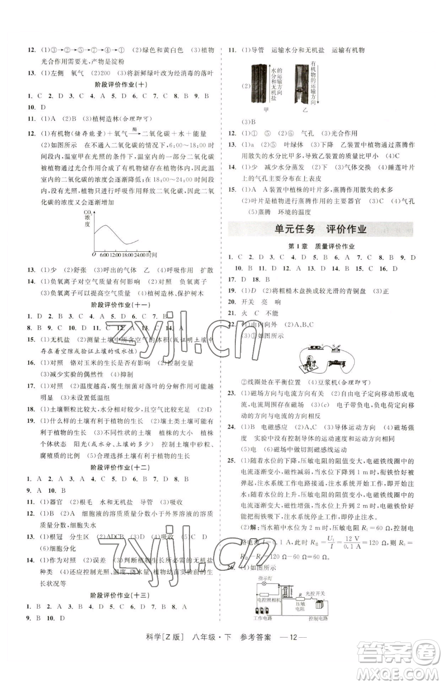 浙江工商大學出版社2023精彩練習就練這一本八年級下冊科學浙教版參考答案