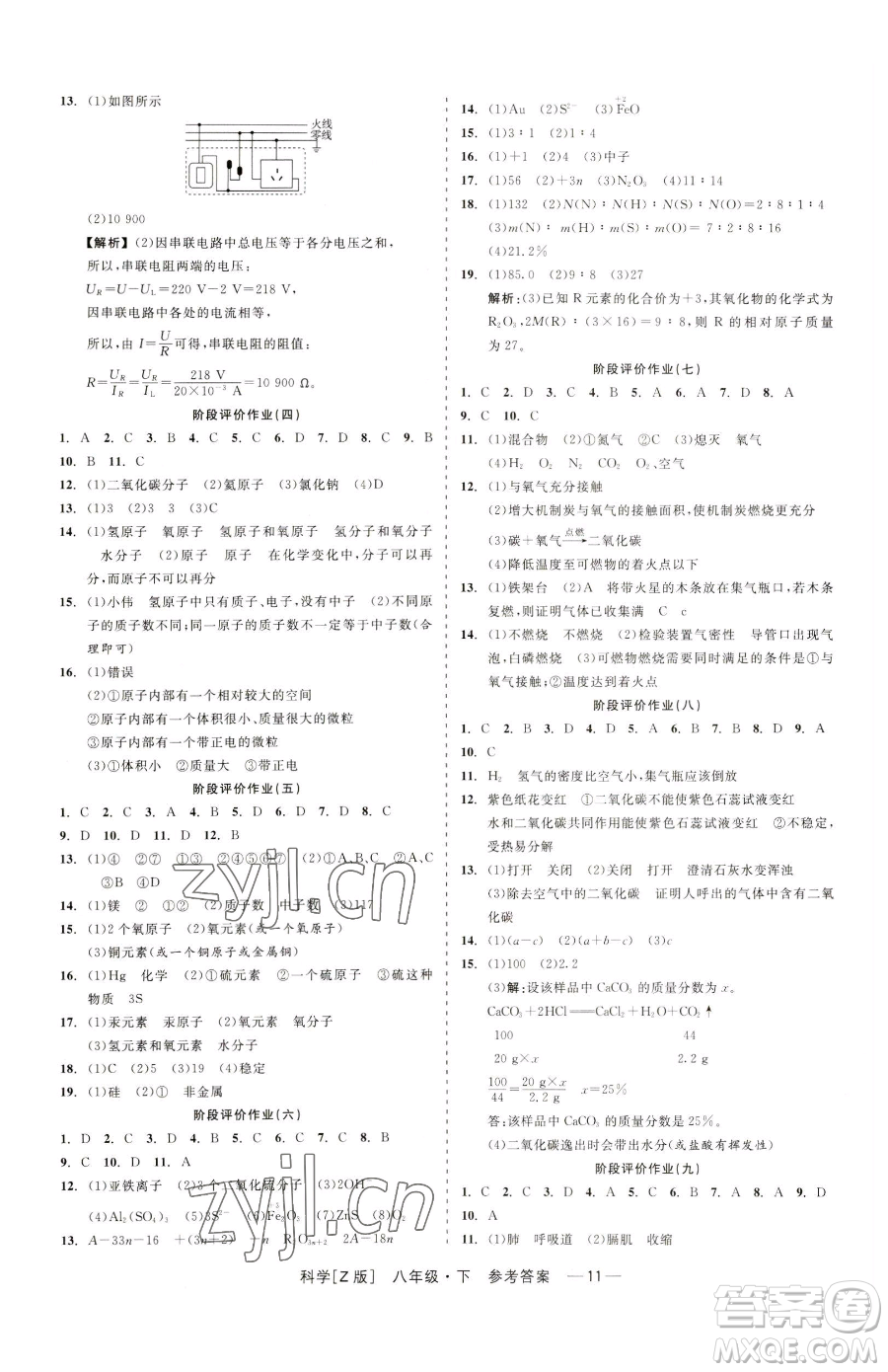 浙江工商大學出版社2023精彩練習就練這一本八年級下冊科學浙教版參考答案