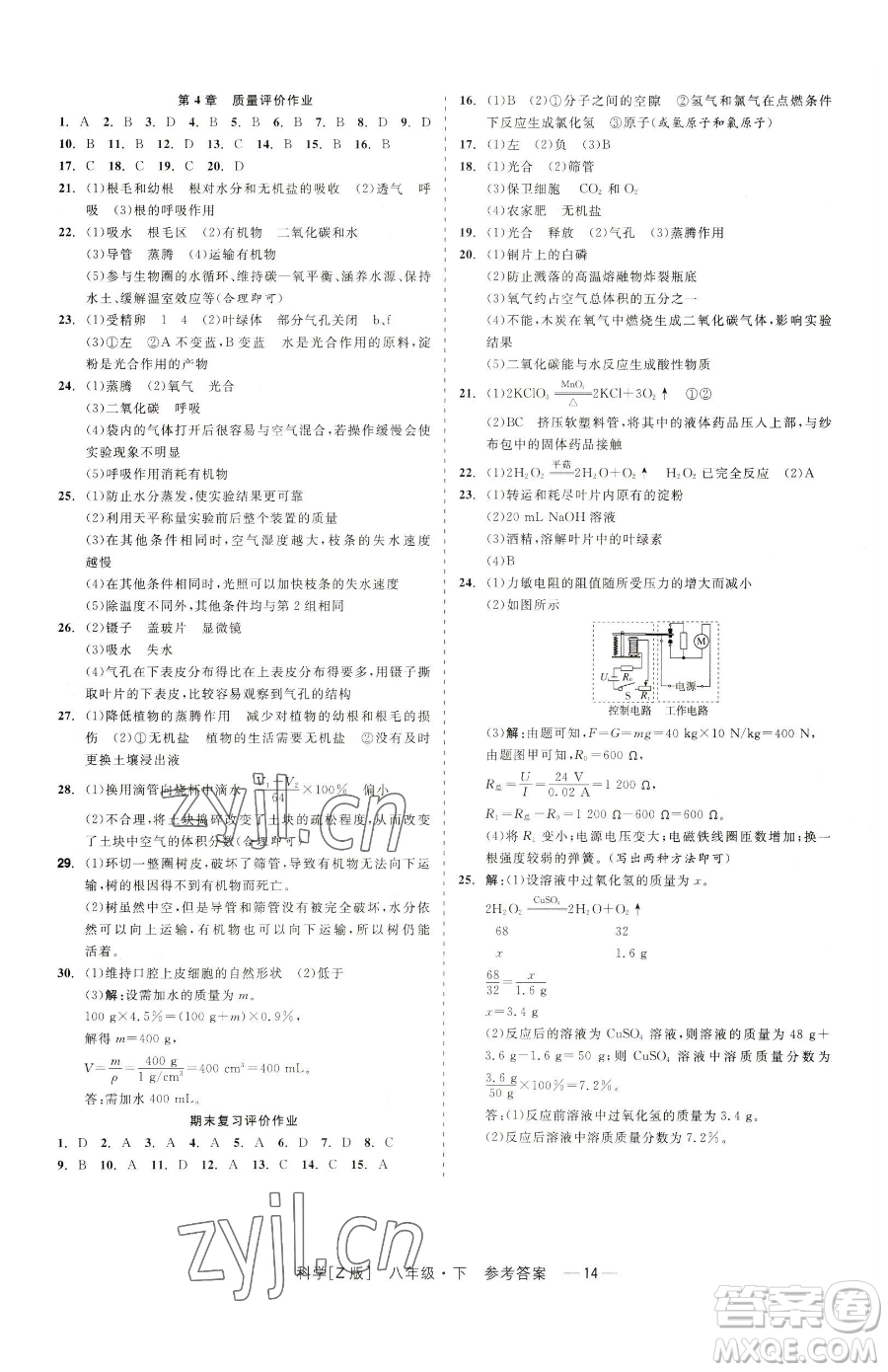 浙江工商大學出版社2023精彩練習就練這一本八年級下冊科學浙教版參考答案