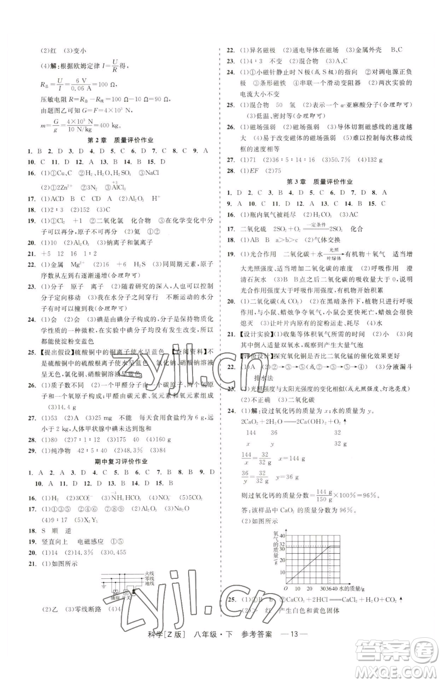 浙江工商大學出版社2023精彩練習就練這一本八年級下冊科學浙教版參考答案