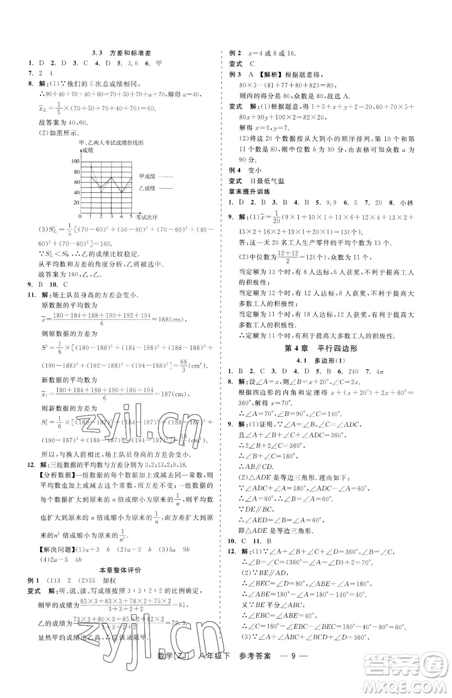 浙江工商大學(xué)出版社2023精彩練習(xí)就練這一本八年級下冊數(shù)學(xué)浙教版參考答案