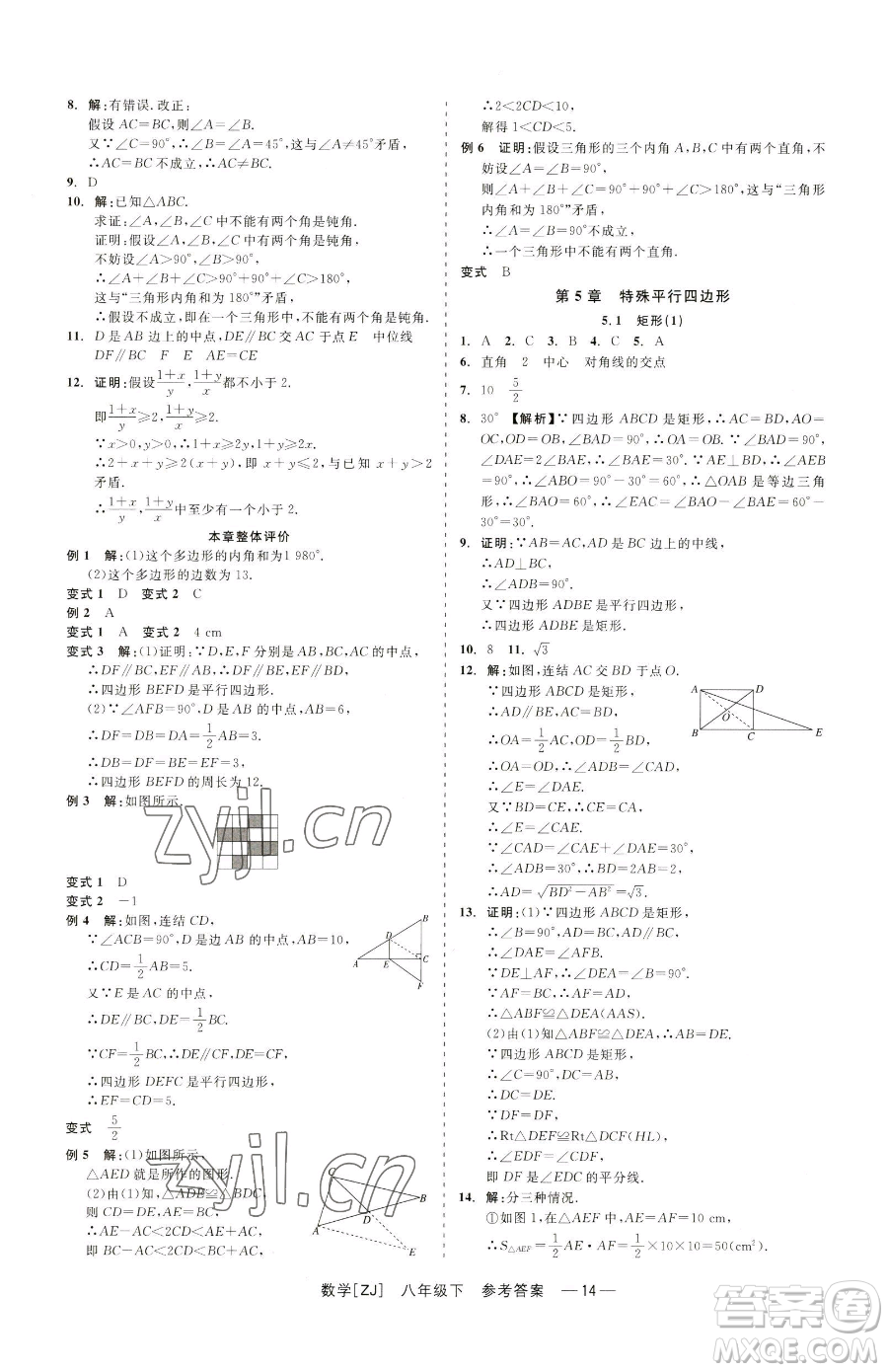 浙江工商大學(xué)出版社2023精彩練習(xí)就練這一本八年級下冊數(shù)學(xué)浙教版參考答案