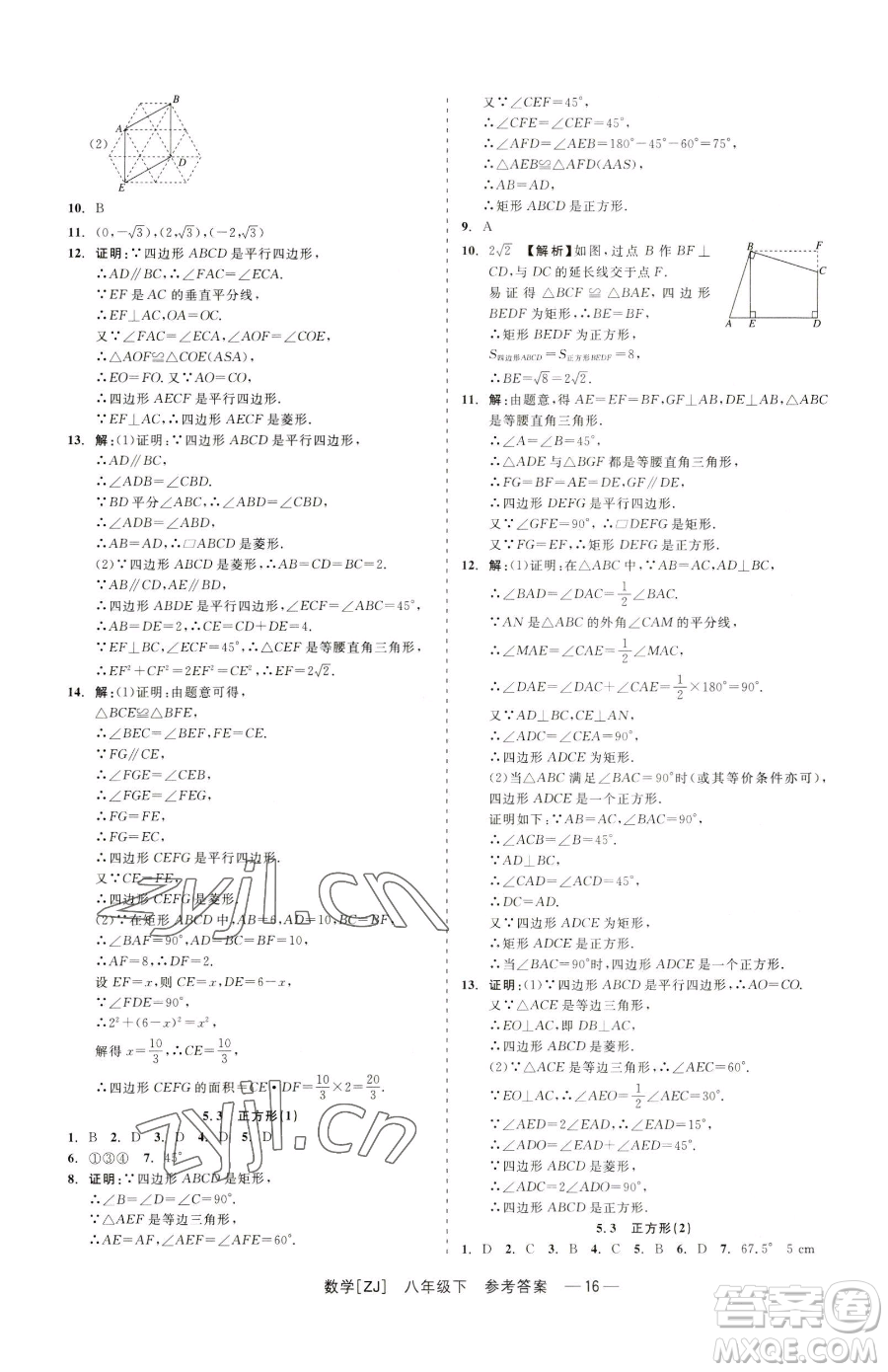 浙江工商大學(xué)出版社2023精彩練習(xí)就練這一本八年級下冊數(shù)學(xué)浙教版參考答案