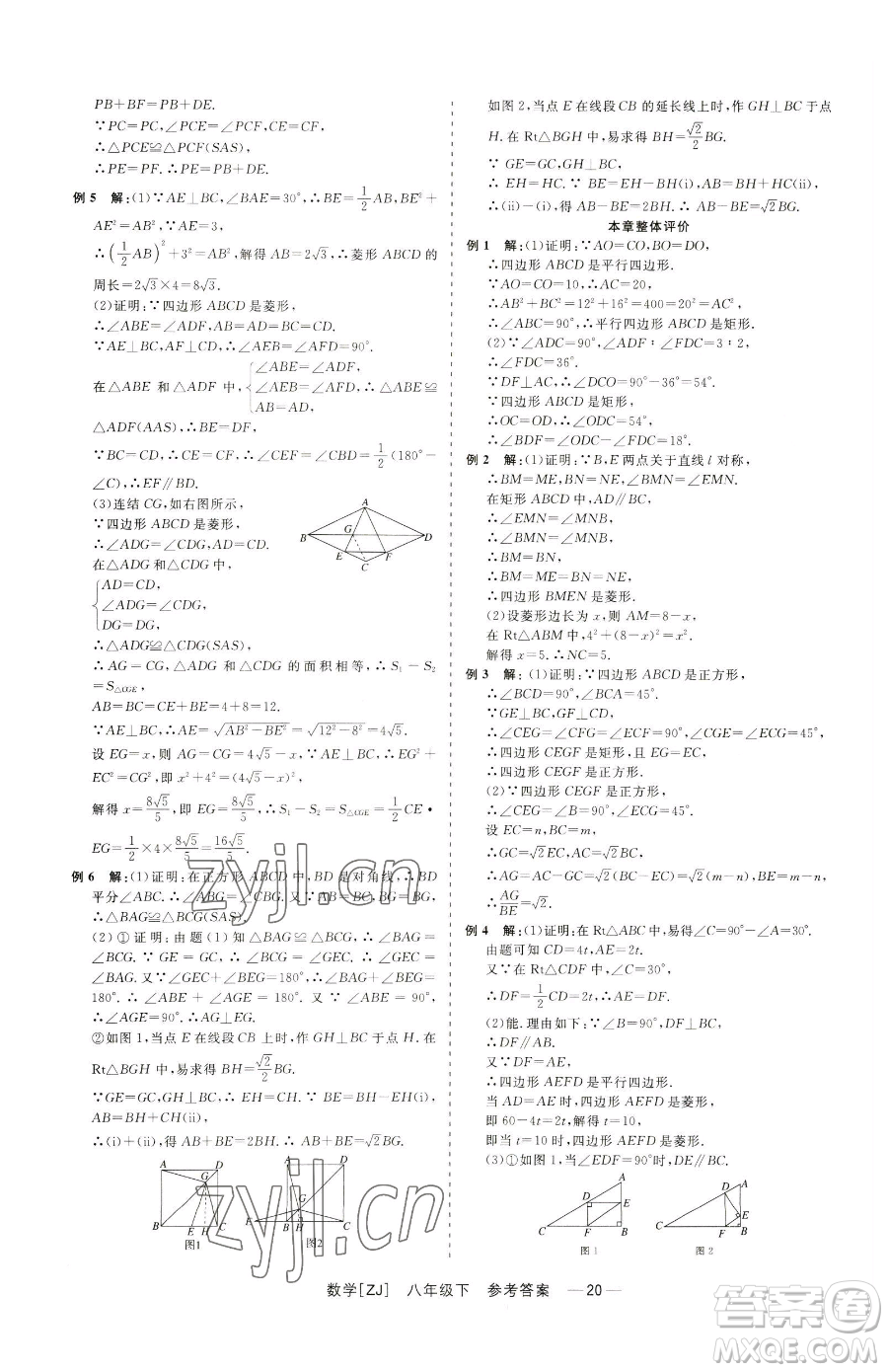 浙江工商大學(xué)出版社2023精彩練習(xí)就練這一本八年級下冊數(shù)學(xué)浙教版參考答案