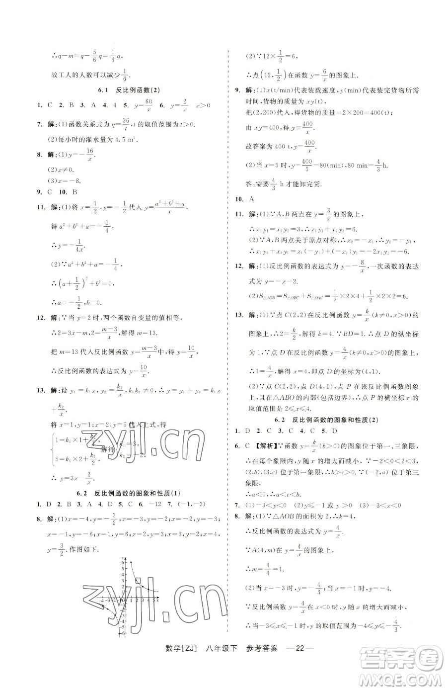 浙江工商大學(xué)出版社2023精彩練習(xí)就練這一本八年級下冊數(shù)學(xué)浙教版參考答案