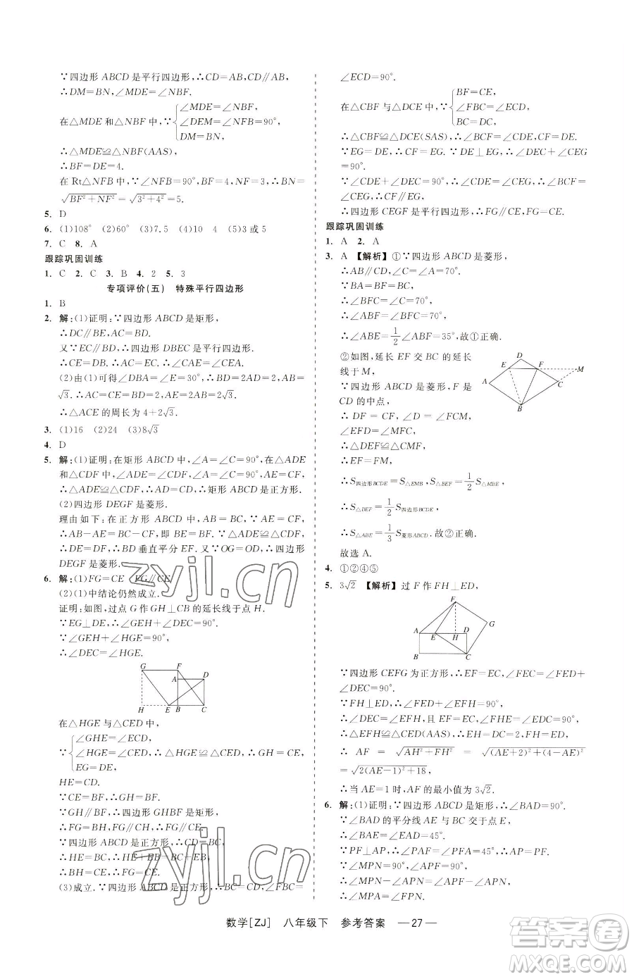 浙江工商大學(xué)出版社2023精彩練習(xí)就練這一本八年級下冊數(shù)學(xué)浙教版參考答案