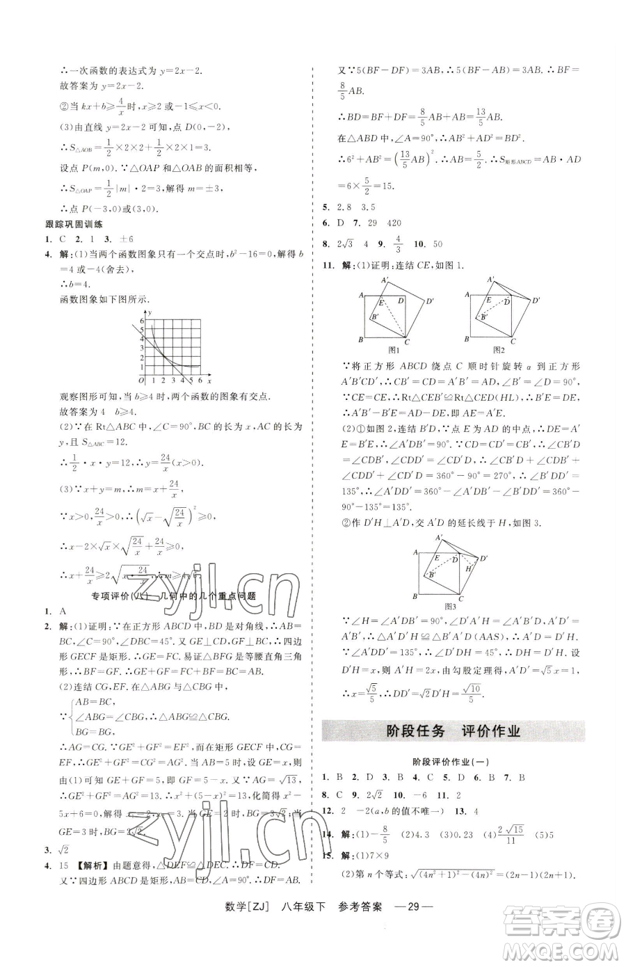 浙江工商大學(xué)出版社2023精彩練習(xí)就練這一本八年級下冊數(shù)學(xué)浙教版參考答案