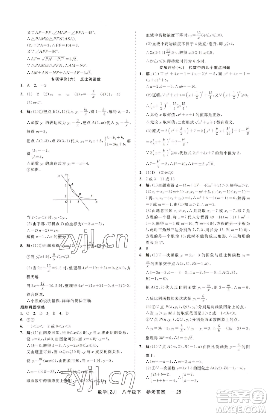 浙江工商大學(xué)出版社2023精彩練習(xí)就練這一本八年級下冊數(shù)學(xué)浙教版參考答案