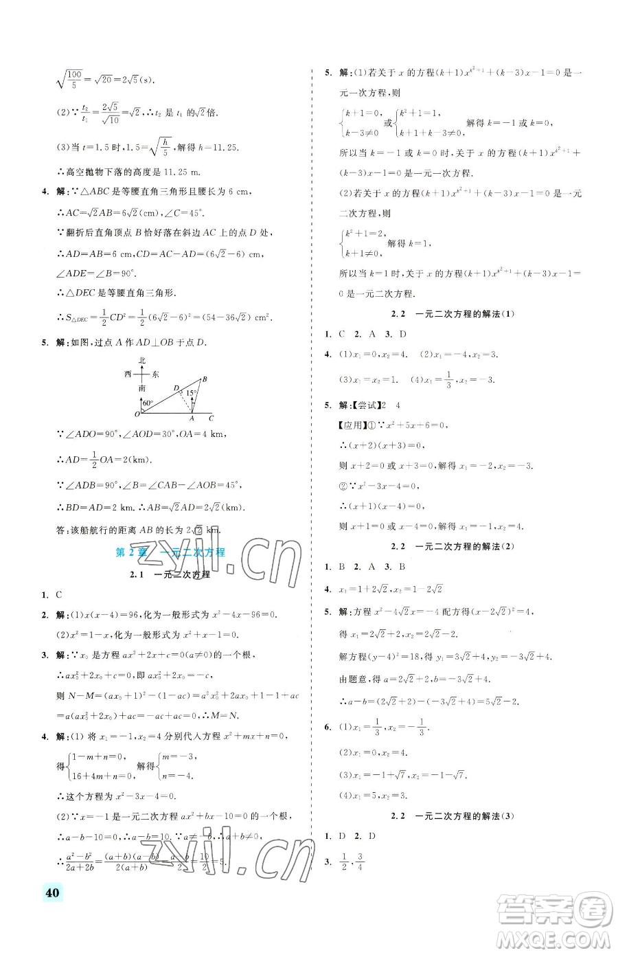 浙江工商大學(xué)出版社2023精彩練習(xí)就練這一本八年級下冊數(shù)學(xué)浙教版參考答案