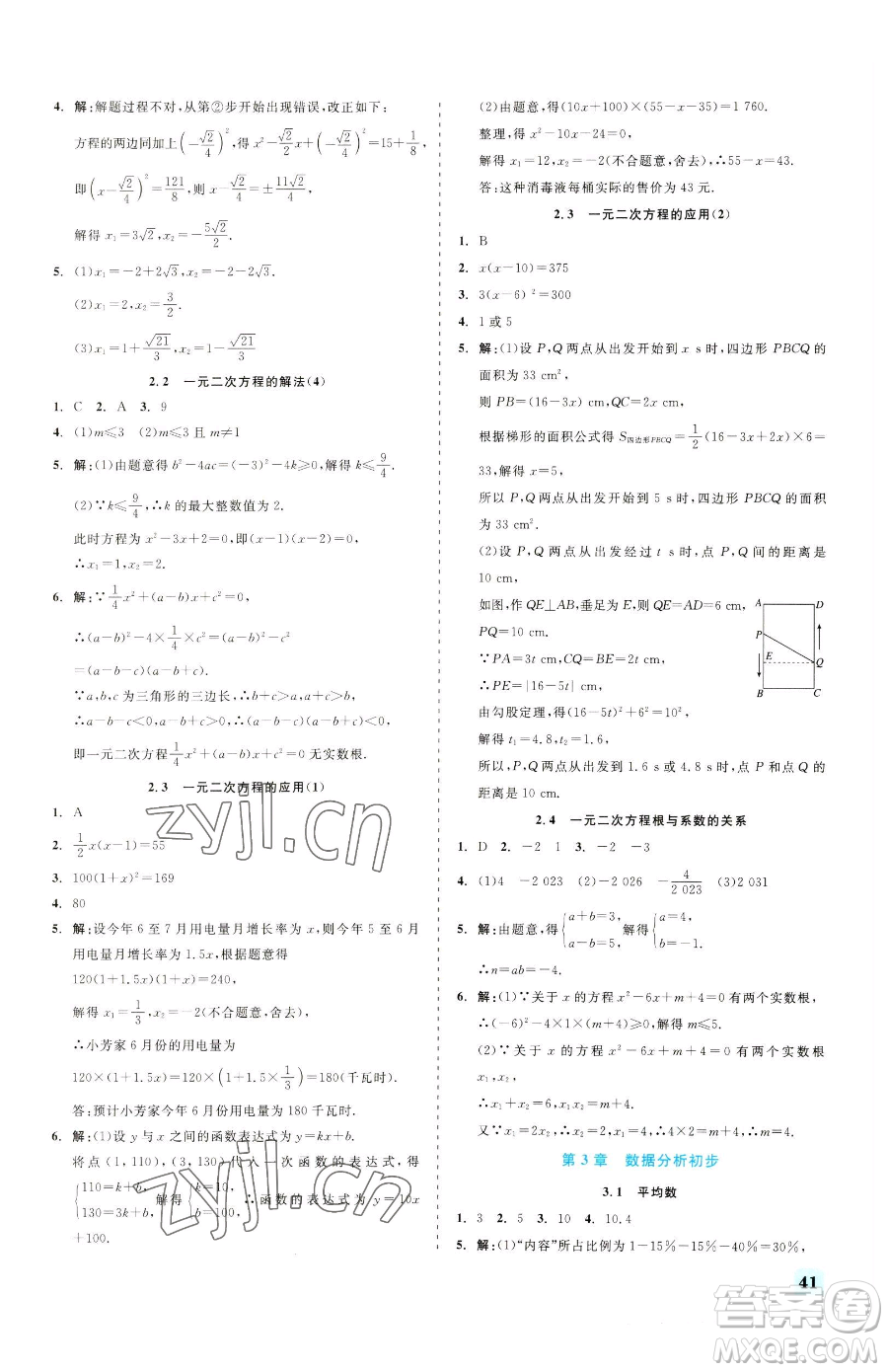 浙江工商大學(xué)出版社2023精彩練習(xí)就練這一本八年級下冊數(shù)學(xué)浙教版參考答案