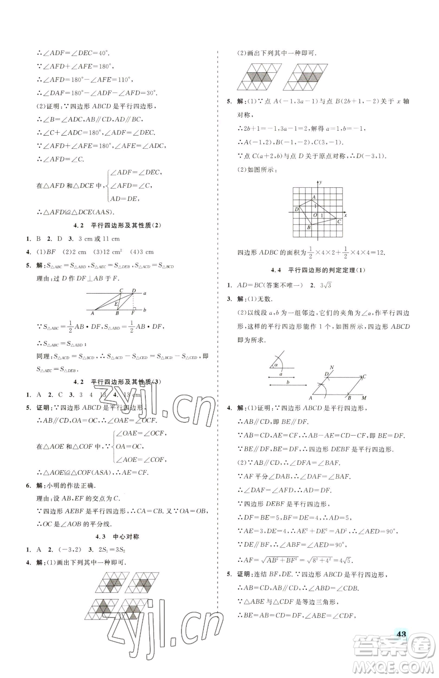 浙江工商大學(xué)出版社2023精彩練習(xí)就練這一本八年級下冊數(shù)學(xué)浙教版參考答案