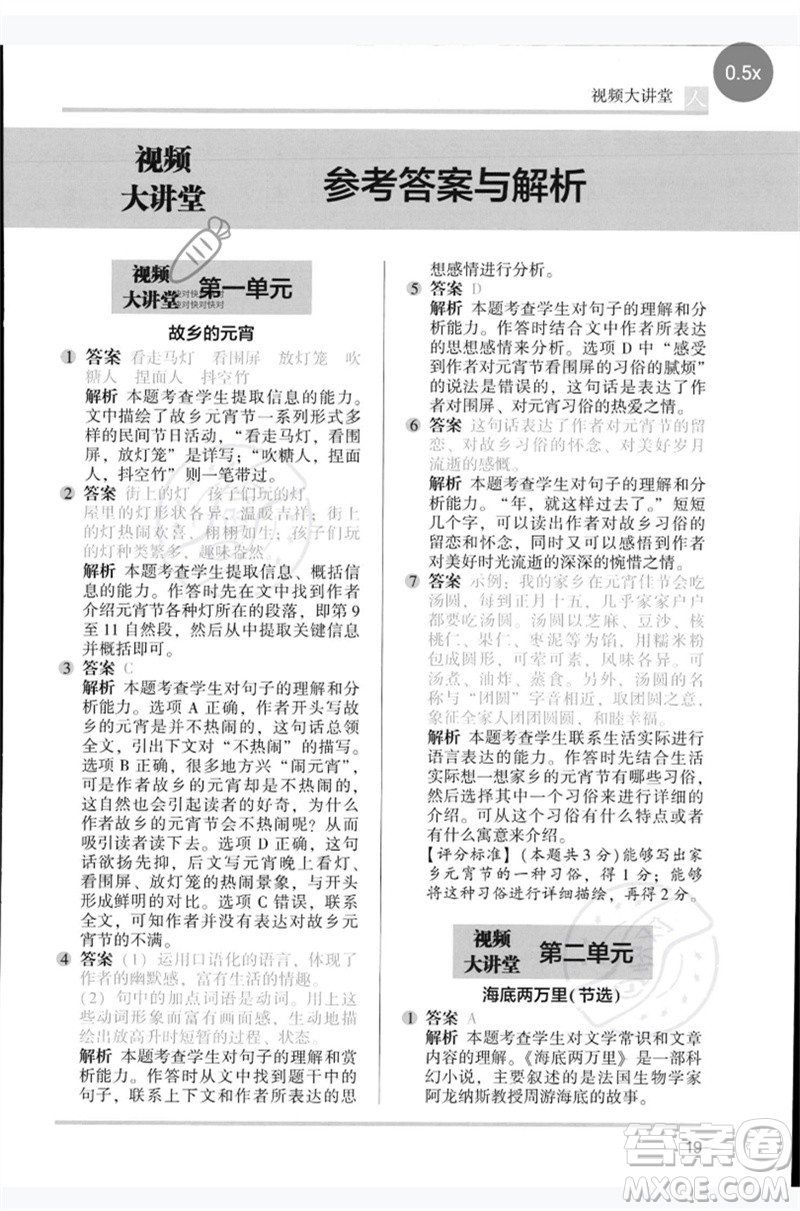 湖南師范大學(xué)出版社2023木頭馬閱讀力測(cè)評(píng)六年級(jí)語(yǔ)文人教版B版參考答案