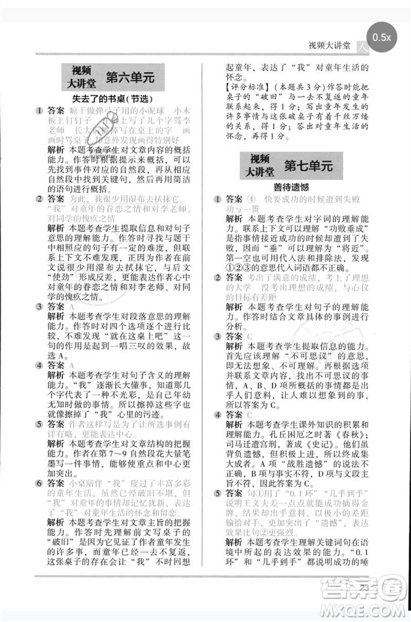 湖南師范大學(xué)出版社2023木頭馬閱讀力測(cè)評(píng)六年級(jí)語(yǔ)文人教版B版參考答案