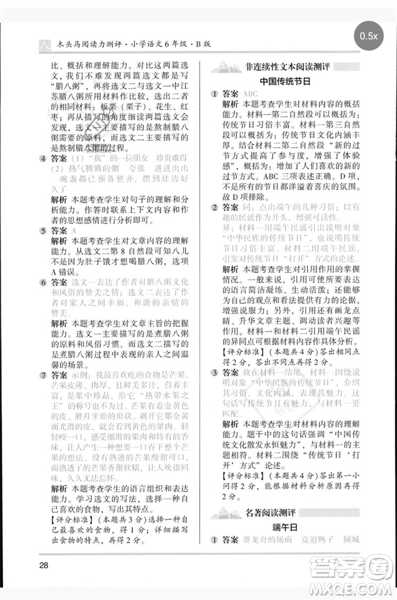 湖南師范大學(xué)出版社2023木頭馬閱讀力測(cè)評(píng)六年級(jí)語(yǔ)文人教版B版參考答案