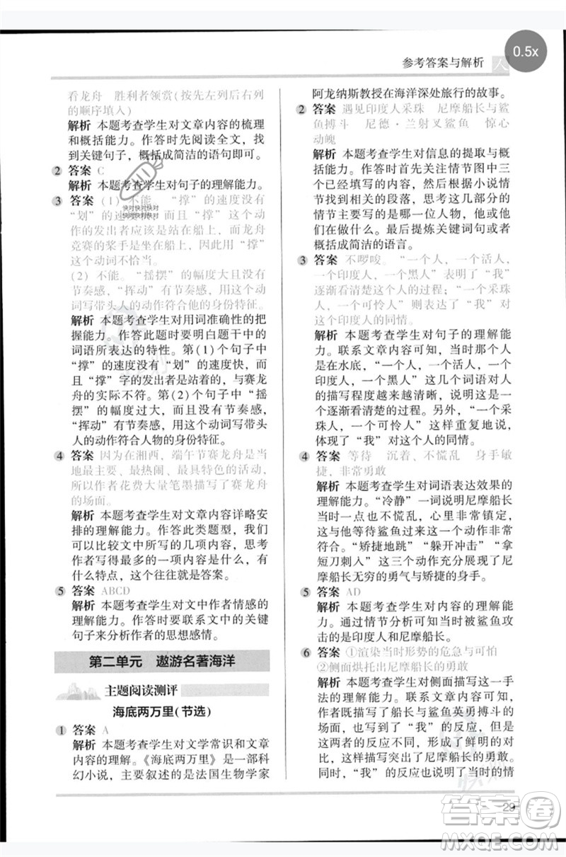 湖南師范大學(xué)出版社2023木頭馬閱讀力測(cè)評(píng)六年級(jí)語(yǔ)文人教版B版參考答案