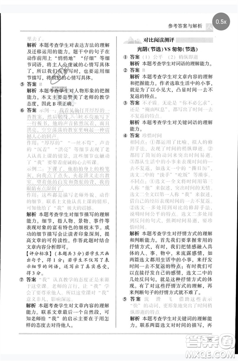 湖南師范大學(xué)出版社2023木頭馬閱讀力測(cè)評(píng)六年級(jí)語(yǔ)文人教版B版參考答案