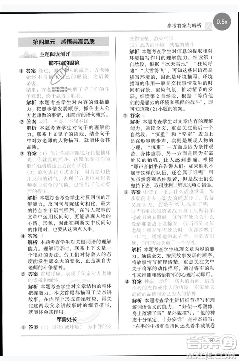 湖南師范大學(xué)出版社2023木頭馬閱讀力測(cè)評(píng)六年級(jí)語(yǔ)文人教版B版參考答案