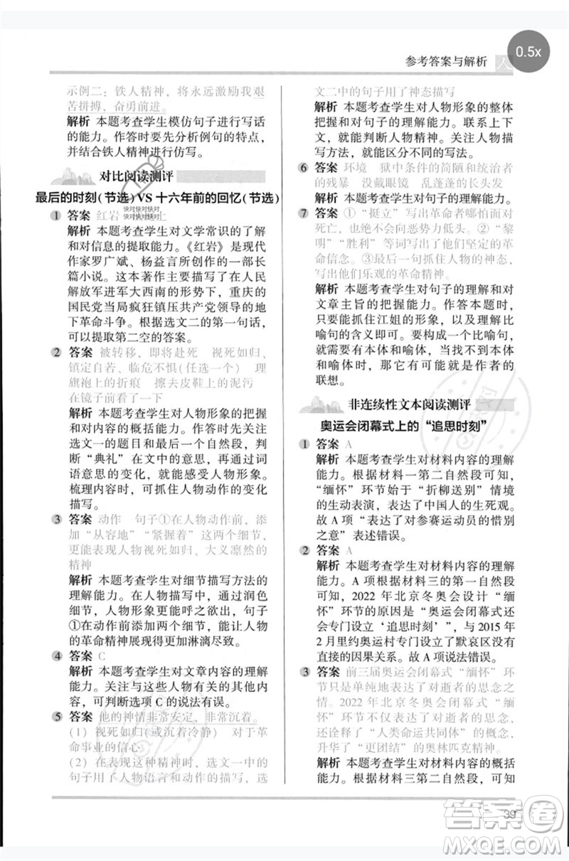 湖南師范大學(xué)出版社2023木頭馬閱讀力測(cè)評(píng)六年級(jí)語(yǔ)文人教版B版參考答案