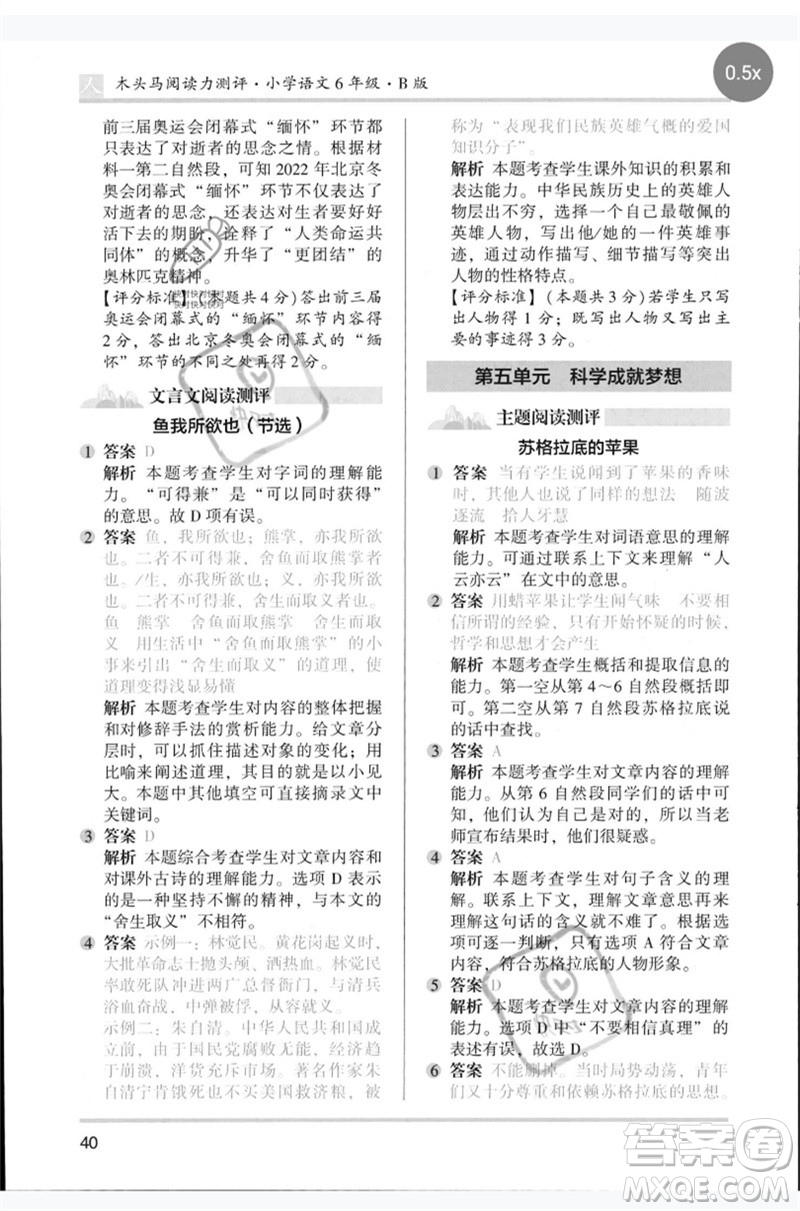 湖南師范大學(xué)出版社2023木頭馬閱讀力測(cè)評(píng)六年級(jí)語(yǔ)文人教版B版參考答案