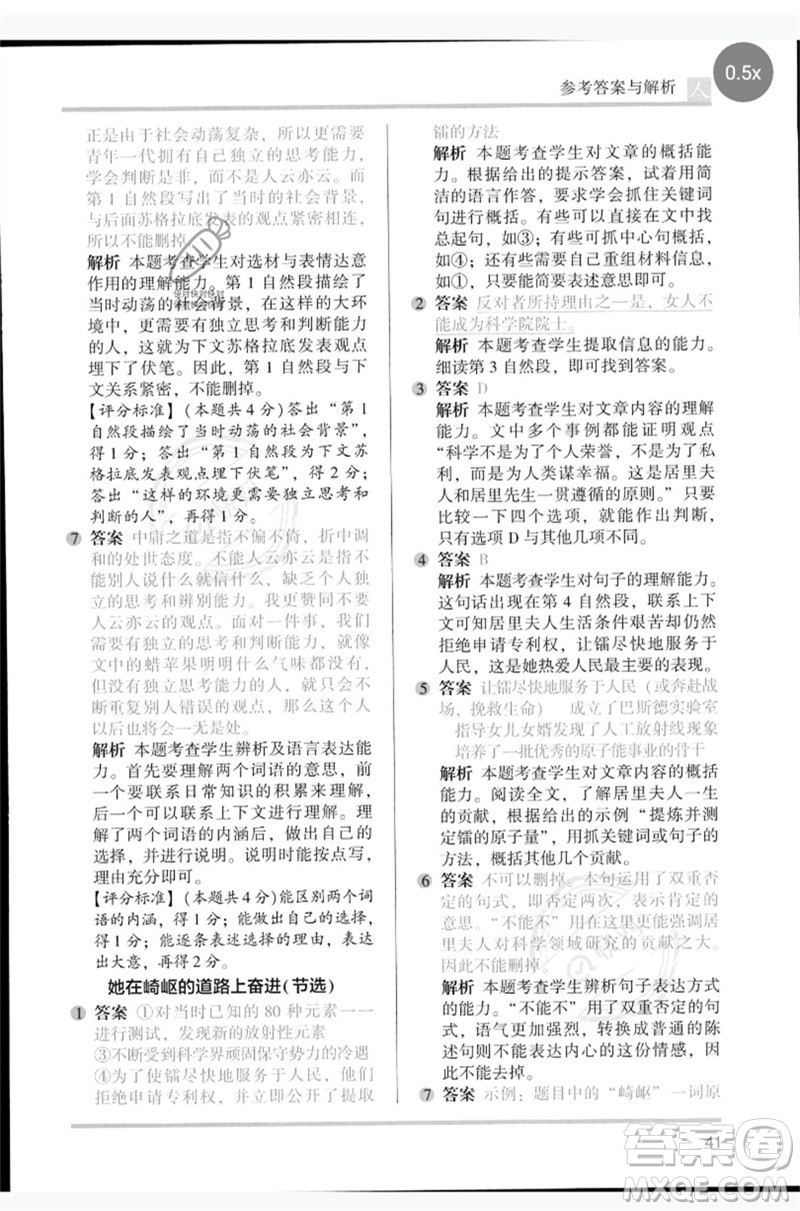 湖南師范大學(xué)出版社2023木頭馬閱讀力測(cè)評(píng)六年級(jí)語(yǔ)文人教版B版參考答案