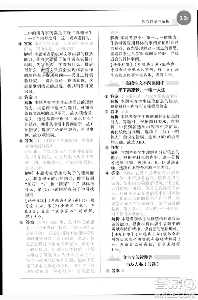 湖南師范大學(xué)出版社2023木頭馬閱讀力測(cè)評(píng)六年級(jí)語(yǔ)文人教版B版參考答案