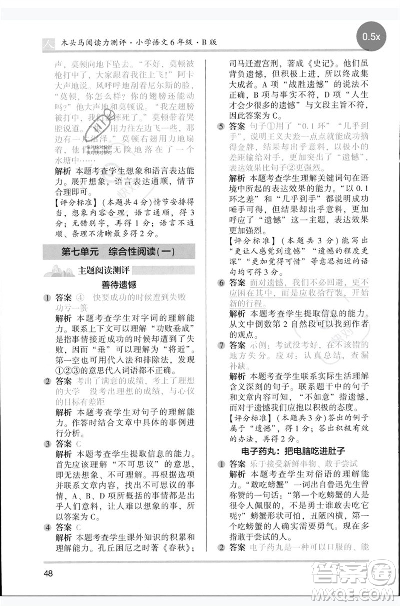 湖南師范大學(xué)出版社2023木頭馬閱讀力測(cè)評(píng)六年級(jí)語(yǔ)文人教版B版參考答案