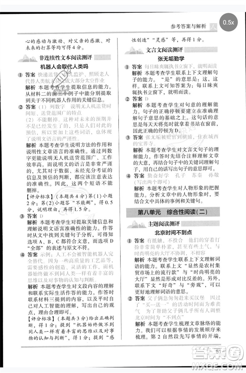 湖南師范大學(xué)出版社2023木頭馬閱讀力測(cè)評(píng)六年級(jí)語(yǔ)文人教版B版參考答案