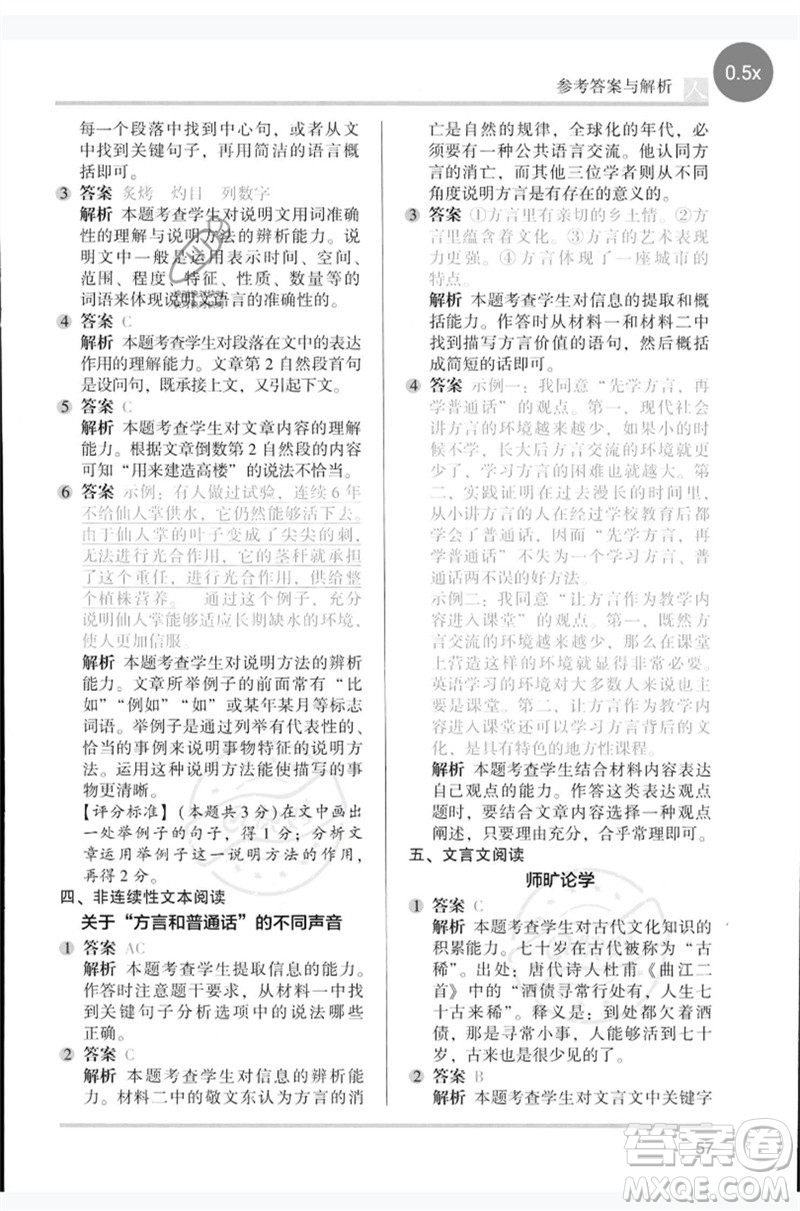 湖南師范大學(xué)出版社2023木頭馬閱讀力測(cè)評(píng)六年級(jí)語(yǔ)文人教版B版參考答案