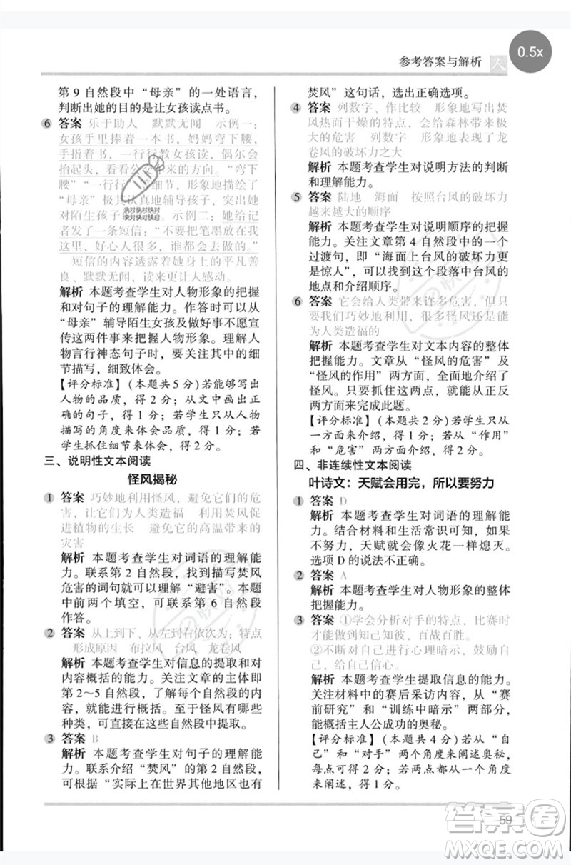 湖南師范大學(xué)出版社2023木頭馬閱讀力測(cè)評(píng)六年級(jí)語(yǔ)文人教版B版參考答案